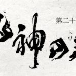 TVアニメ『どろろ』　第二十三話「鬼神の巻」予告