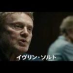 映画『ソルト』予告編
