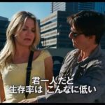 映画『ナイト＆デイ』予告編