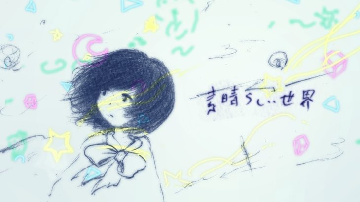 短編アニメ『素晴らしい世界 』予告編
