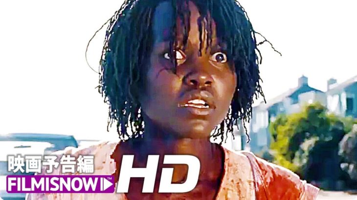 の鬼才ジョーダン・ピール監督最新作！『アス』予告編