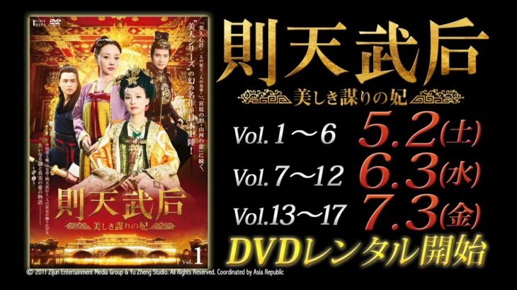 ドラマ 「則天武后〜美しき謀りの妃」 予告篇