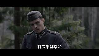 映画『アンノウン・ソルジャー　英雄なき戦場』予告