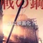 【映画予告】『歴戦の鋼臥』ＴＶCM.  Ver