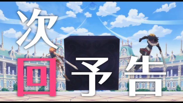 プリコネR メインストーリー第13章 予告 アニメまとめ