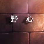 TVアニメ「グランクレスト戦記」 第2話「野心」Web予告