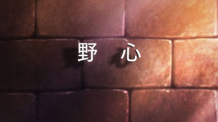 TVアニメ「グランクレスト戦記」 第2話「野心」Web予告