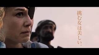 「プライベート・ウォー」予告編