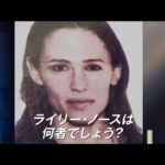 映画『ライリー・ノース』本予告