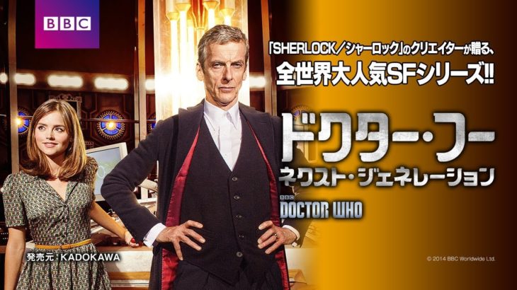海外ドラマ『ドクター・フー ネクスト・ジェネレーション』（予告）