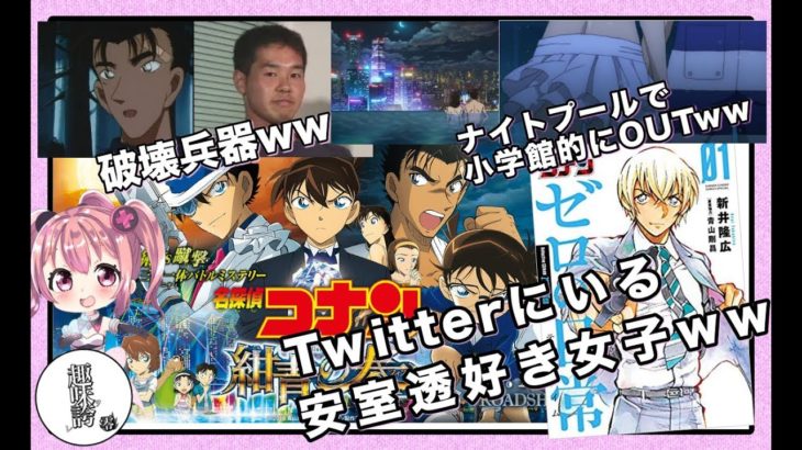 コナンの映画予告だけでタイトル推測した件ww【名探偵コナン 紺青の拳】
