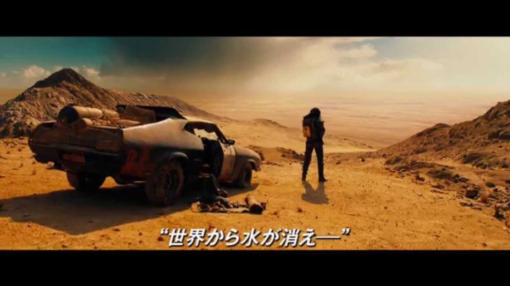 映画『マッドマックス 怒りのデス・ロード』予告1【HD】2015年6月20日公開