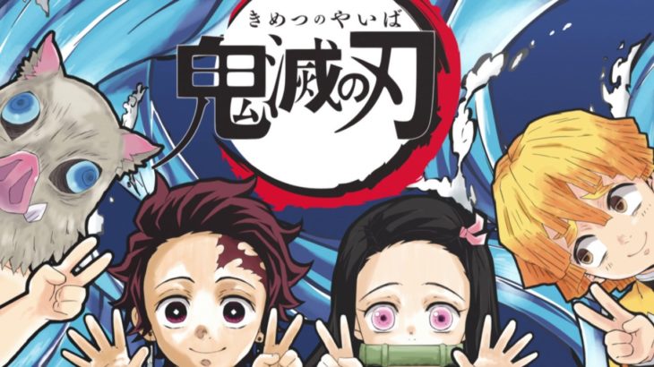 TVアニメ「鬼滅の刃」次回予告第十八話