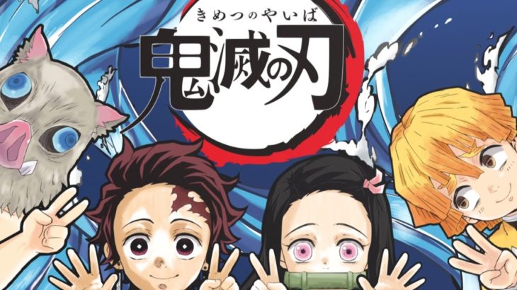 TVアニメ「鬼滅の刃」次回予告第十九話