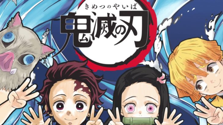 TVアニメ「鬼滅の刃」次回予告第二十話