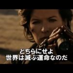 バイオハザード6　ザ・ファイナル　映画　予告　CM