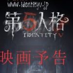IdentityVの映画予告っぽいの作ってみた！