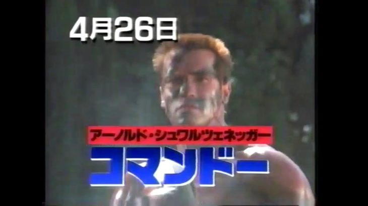 ゴールデン洋画劇場 トゥルーライズ  OP & 次回予告ED 1997年4月5日放送 高島忠夫解説