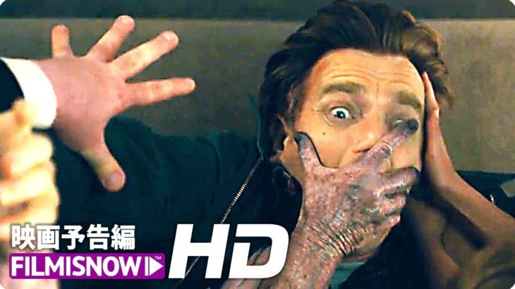 （日本語字幕付き！）映画『ドクター・スリープ』US版メイン予告【HD】