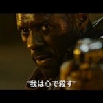 映画「ダーク・タワー」日本版予告