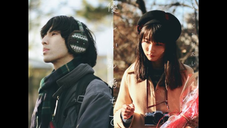 【邦画】映画「優しい気持ちで」予告編