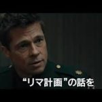 映画『アド・アストラ』予告
