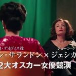 海外ドラマ「フュード／確執 ベティvsジョーン」予告