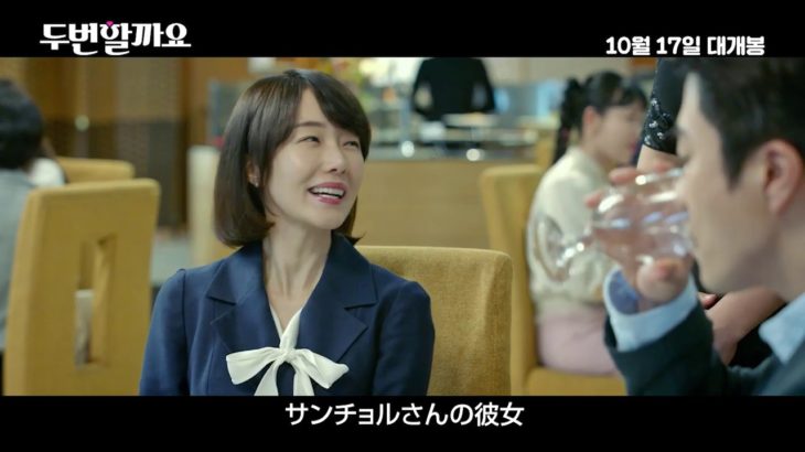 [Movie] クォン・サンウ主演コメディ「2回しましょうか」予告編(日本語字幕付き)