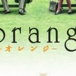 映画「orange -オレンジ-」予告編
