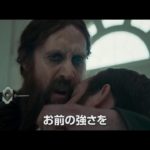 映画『キングスマン：ファースト・エージェント』本予告映像