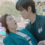 【アジアマガジン : 予告編#1】恋のトリセツ ～フンナムとジョンウムの恋愛日誌～ (2018) – ナムグン・ミン,ファン・ジョンウム,チェ・テジュン [2019年10月号]