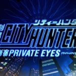 「劇場版シティーハンター ＜新宿プライベート･アイズ＞」本予告 | 2019年2月8日(金)全国ロードショー