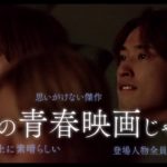 映画『殺さない彼と死なない彼女』予告編30秒（感動コメントver）