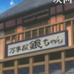 アニメ銀魂 次回予告BGM(3種類) / 提供クレジットBGM (改)