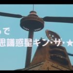 『SFホイップクリーム』　予告編