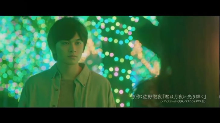 【最新映画予告】君は月夜に光り輝く