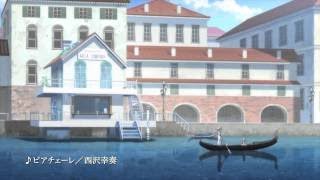 アニメ映画『ARIA The AVVENIRE』（アリア ジ アッヴェニーレ） 特報予告編