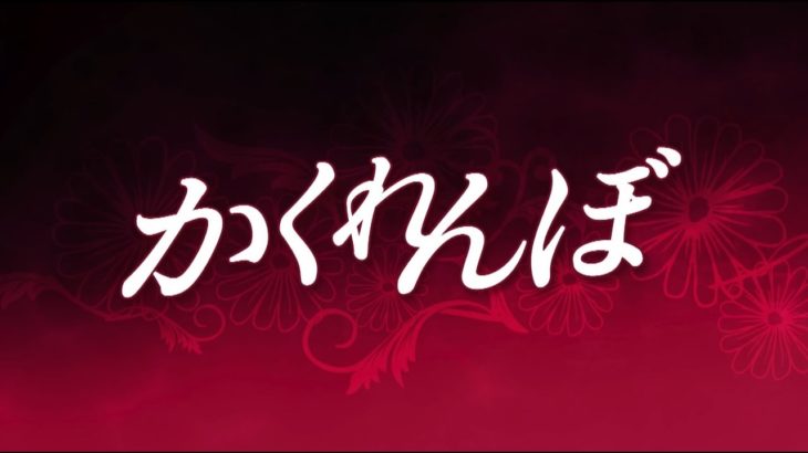 【公式】韓国ドラマ「かくれんぼ」DVD予告編