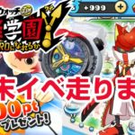 【ぷにぷに攻略】年末イベント 映画連動 猫はＨＥＲＯ  TVアニメ妖怪学園Ｙ YSPウォッチ 剣豪紅丸