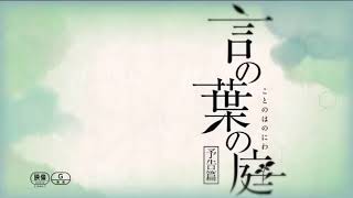 感動作を生み出した新海誠監督の映画予告
