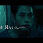 台湾サスペンスの傑作！『目撃者 闇の中の瞳』予告