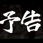 次回予告集　バジリスク甲賀忍法帖