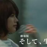 「劇場版そして、生きる」映画 予告
