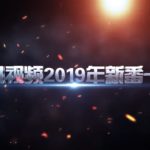 2019テンセント(騰訊)中国産アニメ発表会 予告編集 20190705