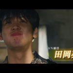 映画『太陽は動かない』予告編