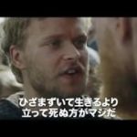 映画　『バルト・キングダム』　公式予告