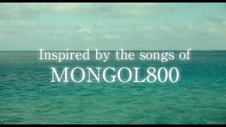 【癒される】映画『小さな恋のうた』予告