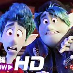 映画「2分の1の魔法」予告（ストーリー編）