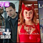 マーベル「Disney +」ドラマシリーズ3作品 最新予告!!(日本語字幕)