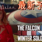 ついにMCUフェーズ4幕開けとなる予告編が公開！ディズニープラスとブラックウィドウ